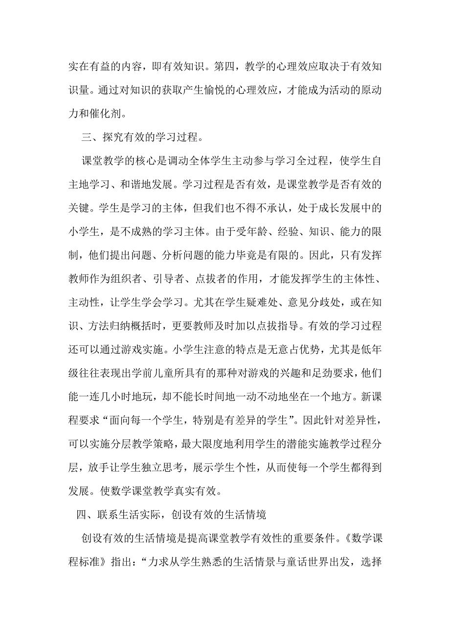 提高数学课堂有效性.doc_第3页