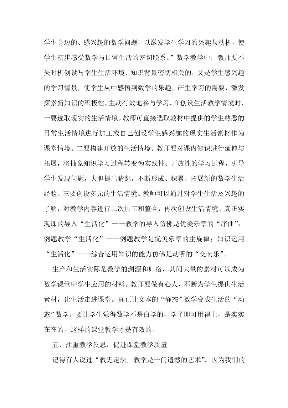 提高数学课堂有效性.doc_第4页