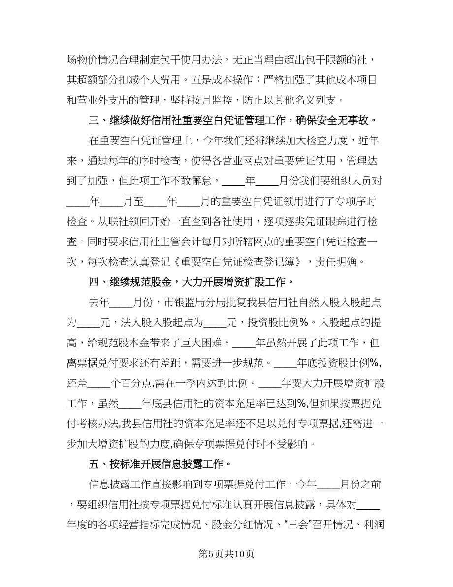 财务经理半年工作计划范文（五篇）.doc_第5页