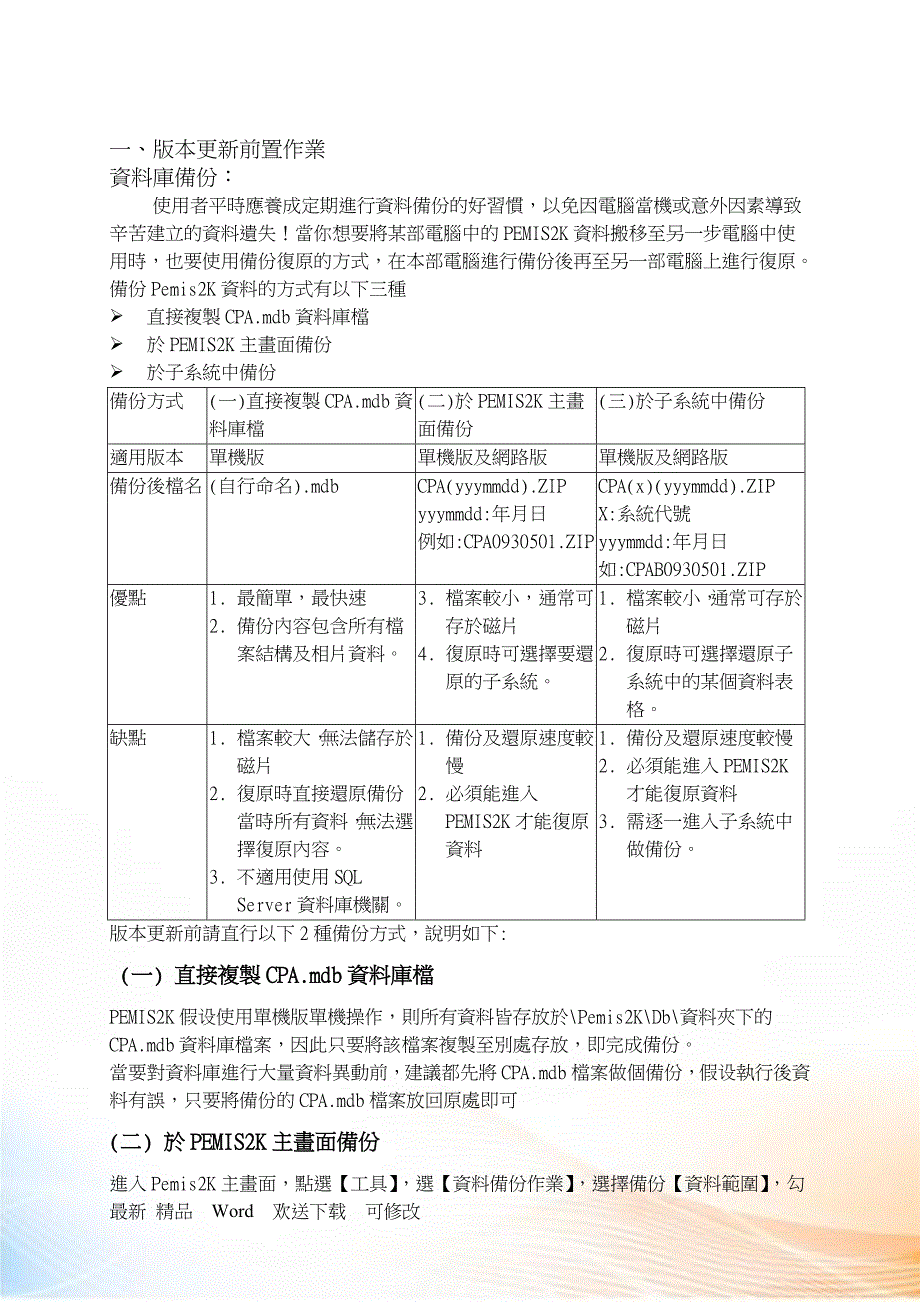 公教人员人事管_第2页