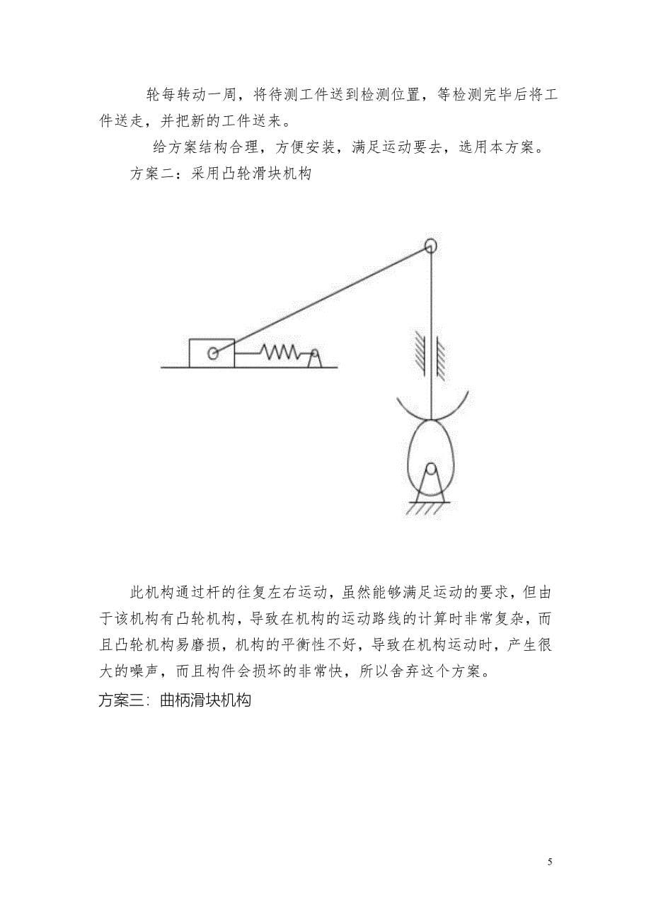 垫圈内径检测装置设计说明书课程设计_第5页