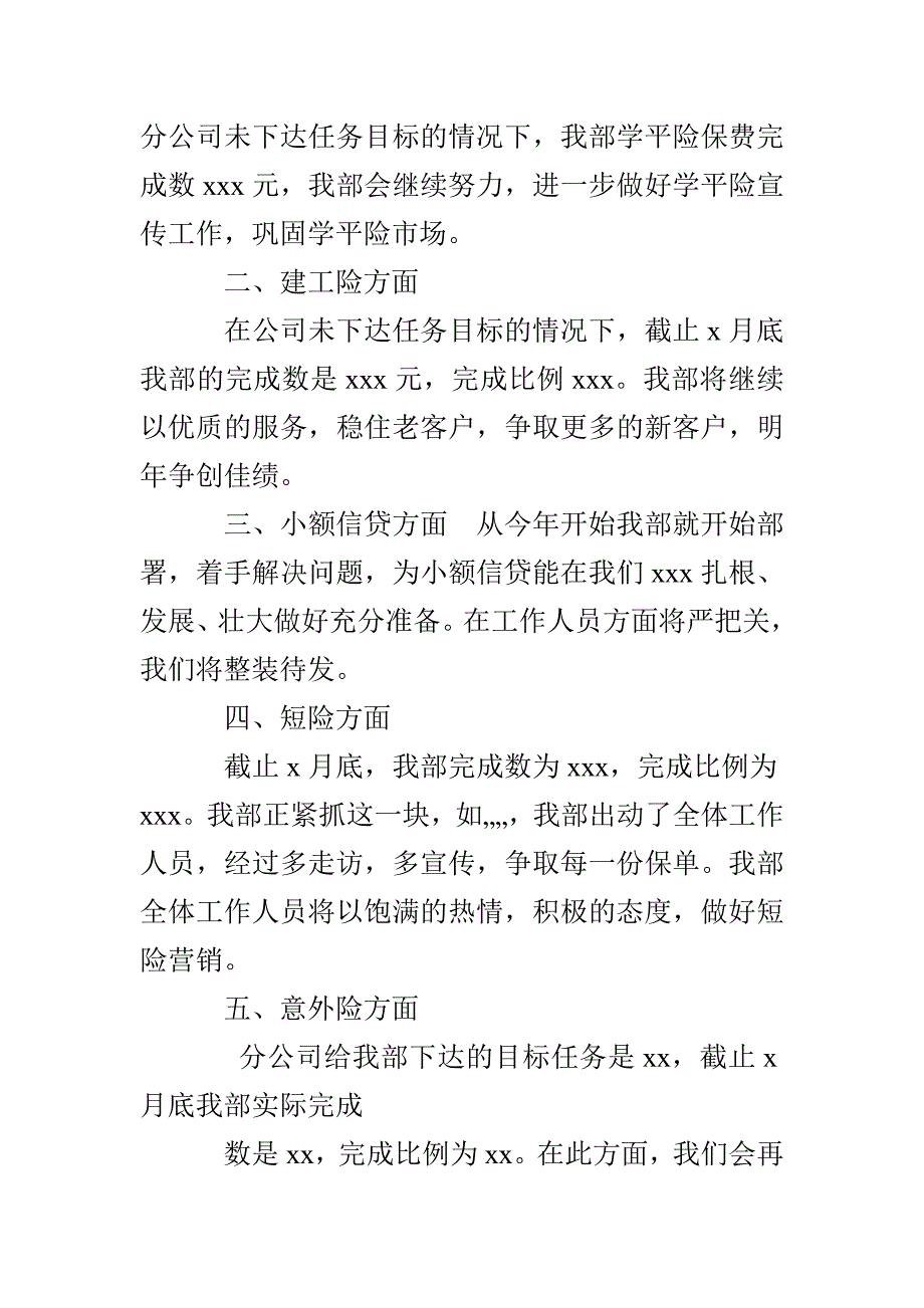 团险销售人员工作总结_第2页