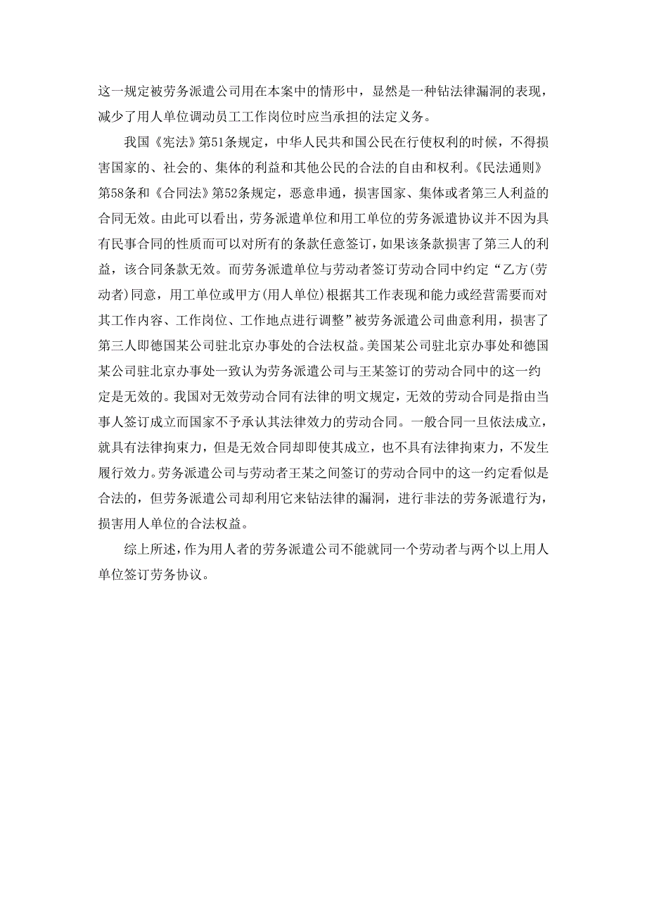 用人者是否可以与两个以上用人单位签订劳务协议_第2页