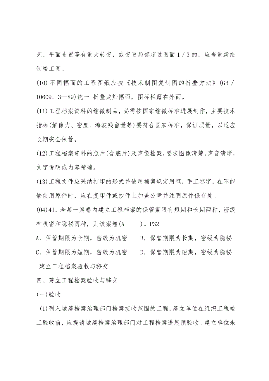 2022注册监理工程师考试考前辅导：理论与法规八4.docx_第2页