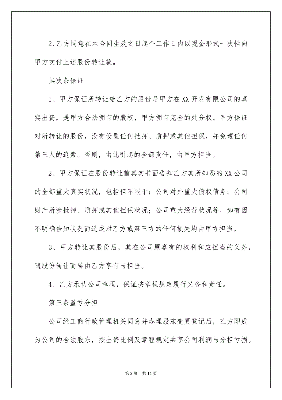 精选股份转让协议书4篇_第2页