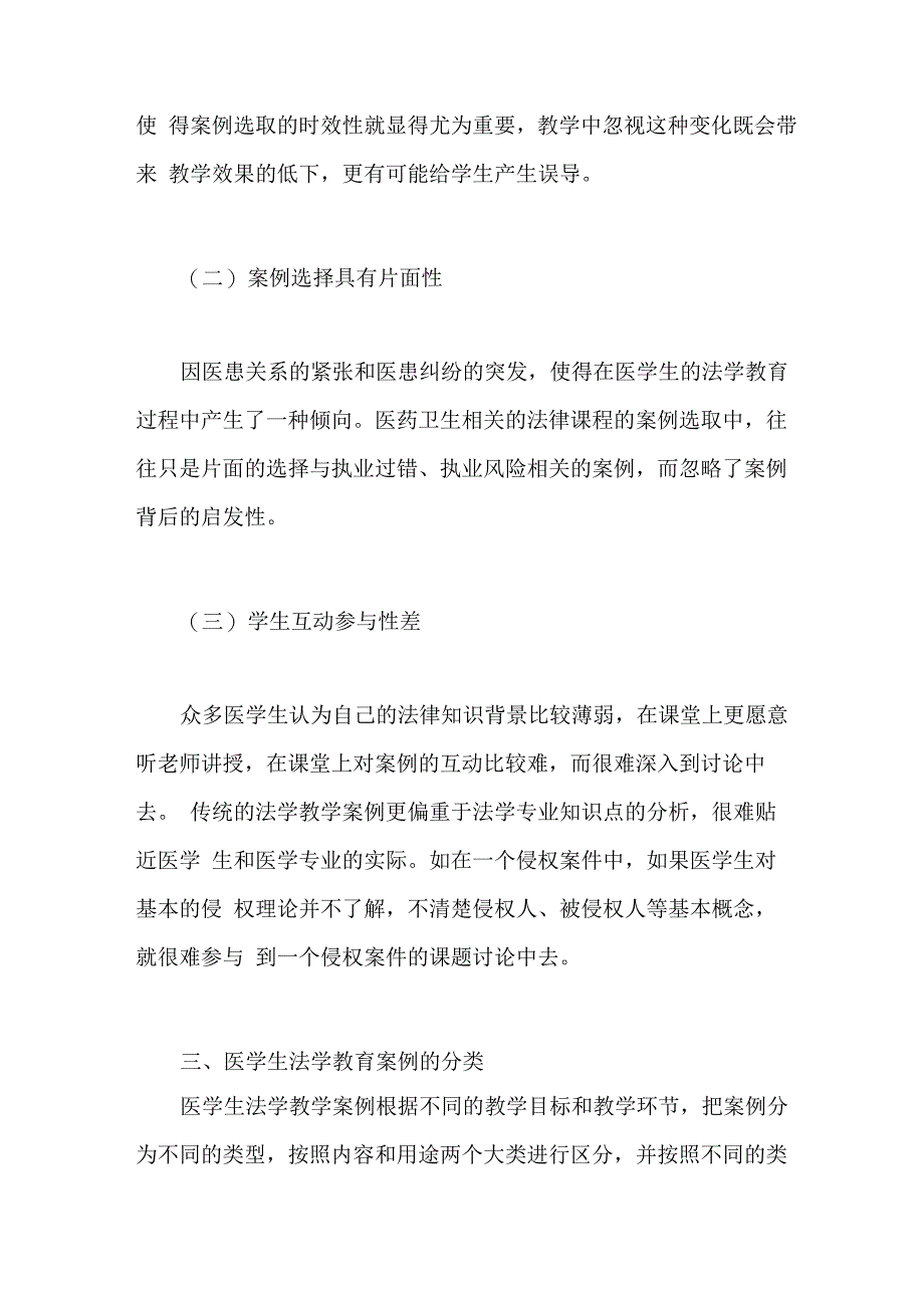 医学生法学教育案例提炼的要点探析_第4页