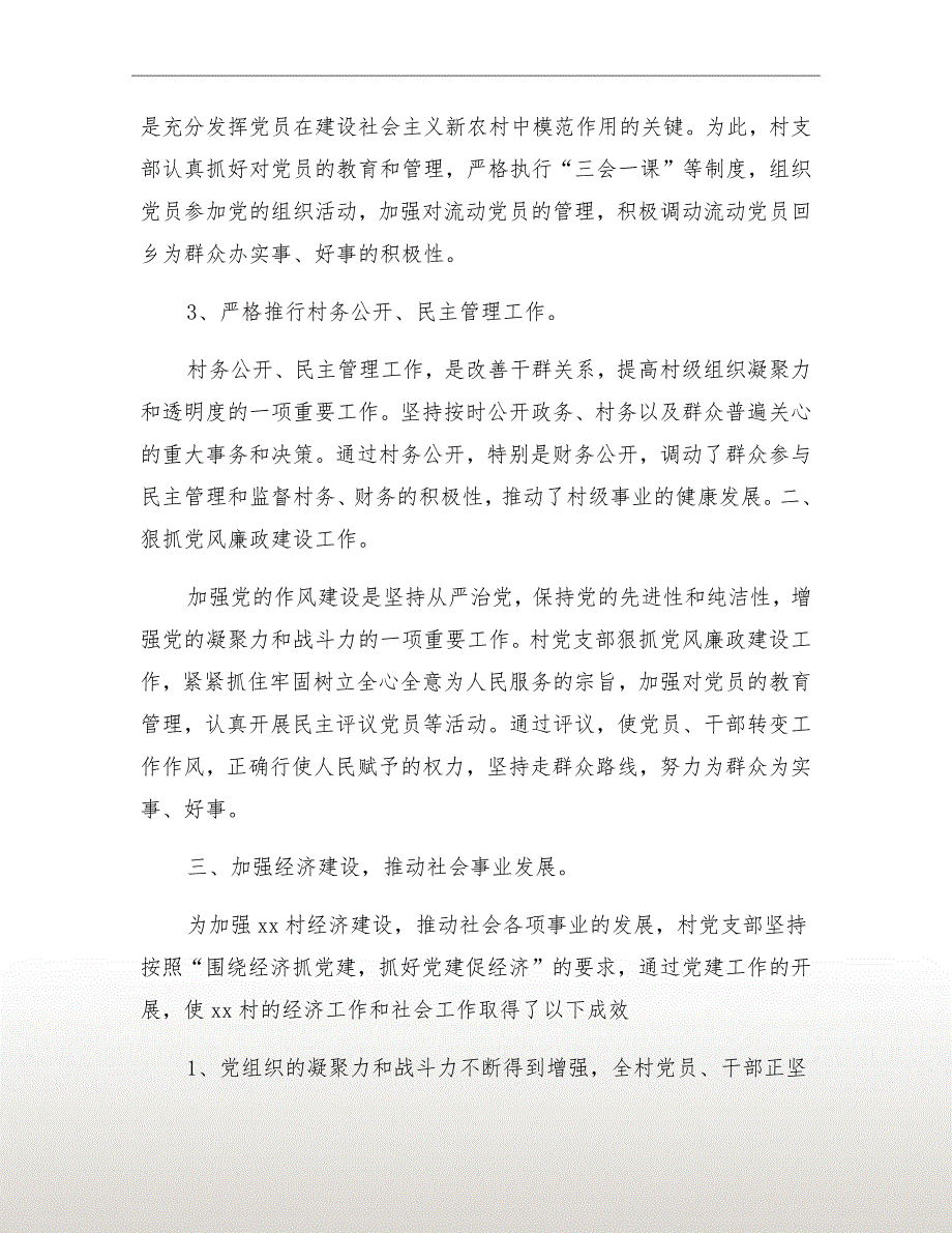 农村基层党支部上半年工作总结.doc_第3页