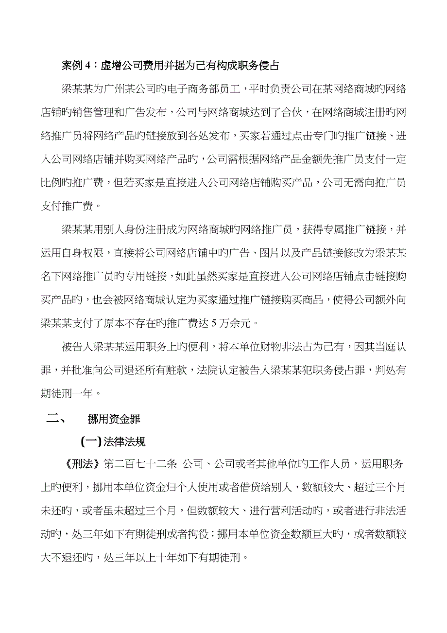 公司职员可能会涉及地几种常见犯罪完整版_第3页