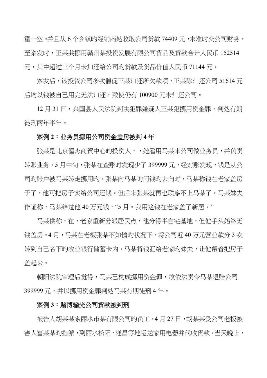 公司职员可能会涉及地几种常见犯罪完整版_第5页