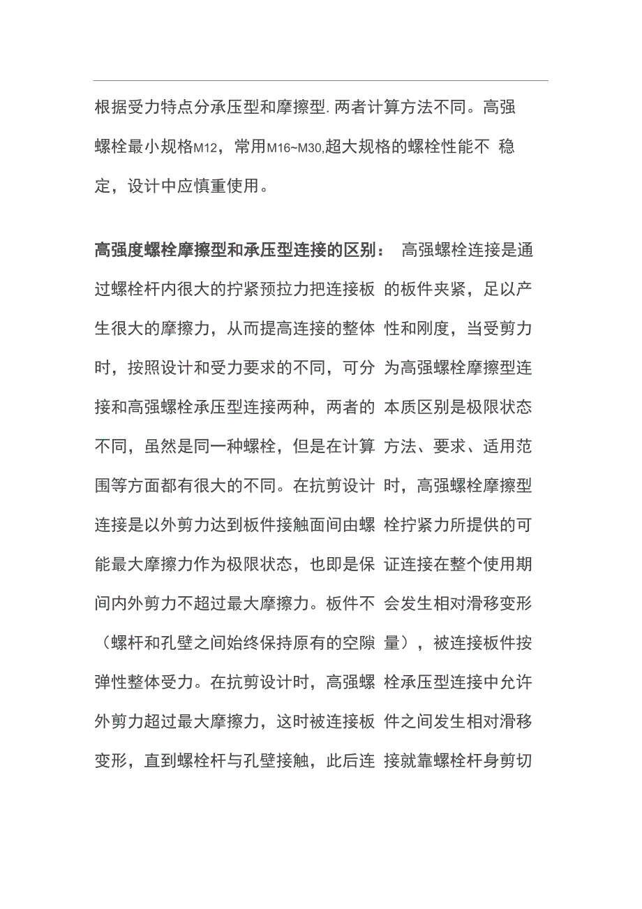 高强螺栓与普通螺栓的区别_第2页