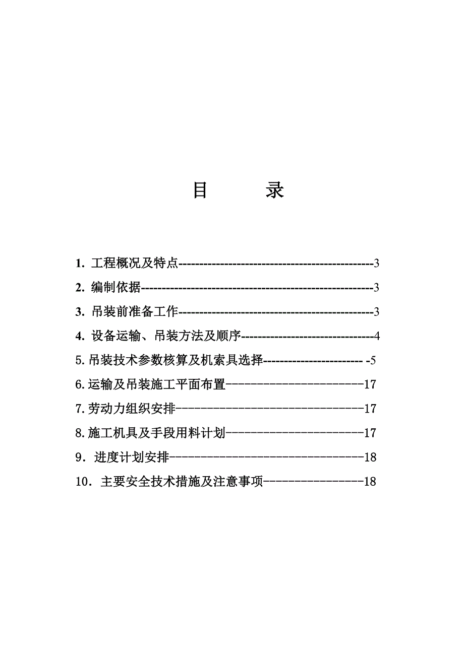 吊装方案转载于中化二建集团_第2页