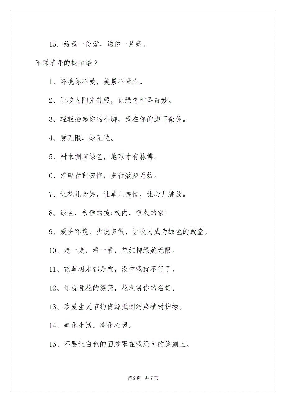 不踩草坪的提示语_第2页