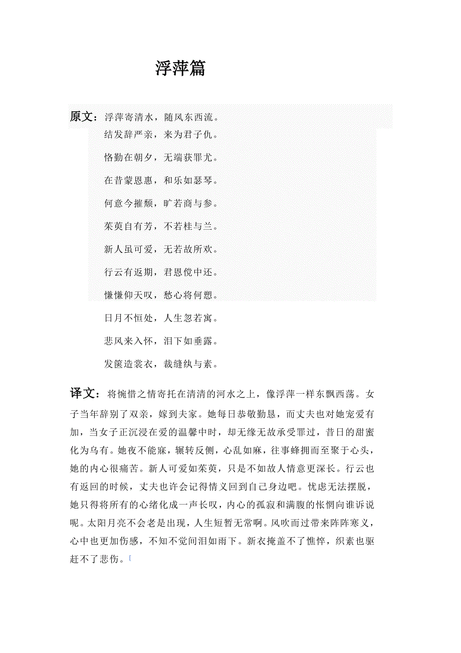 浮萍篇赏析.doc_第1页