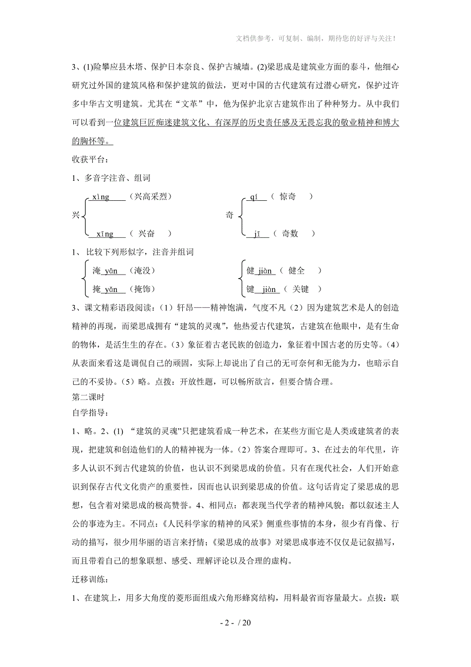 北师版八年级语文下册学案答案_第2页