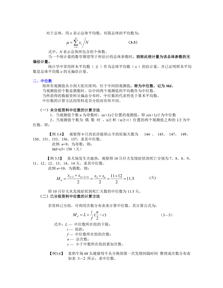 第三章平均数、标准差与变异系数_第3页