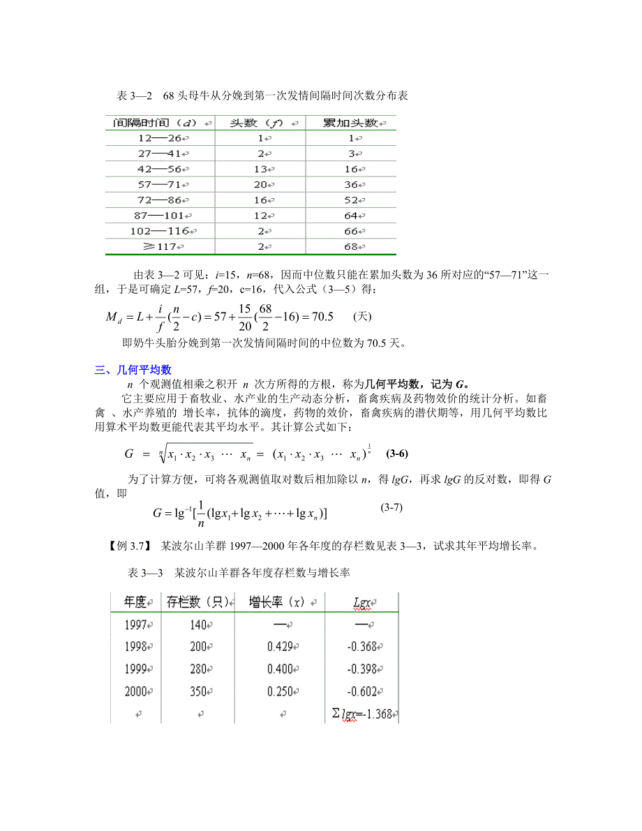 第三章平均数、标准差与变异系数_第4页