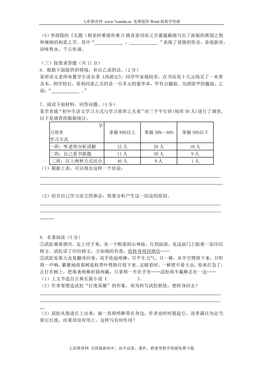 2009年中考语文试卷及答案(湖南省株洲市)_第2页