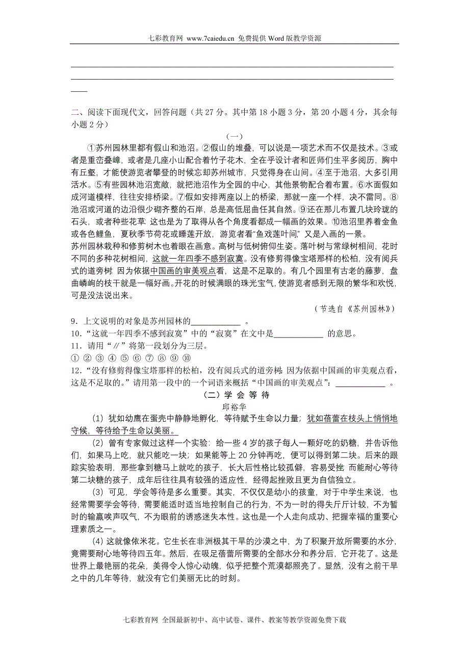 2009年中考语文试卷及答案(湖南省株洲市)_第3页