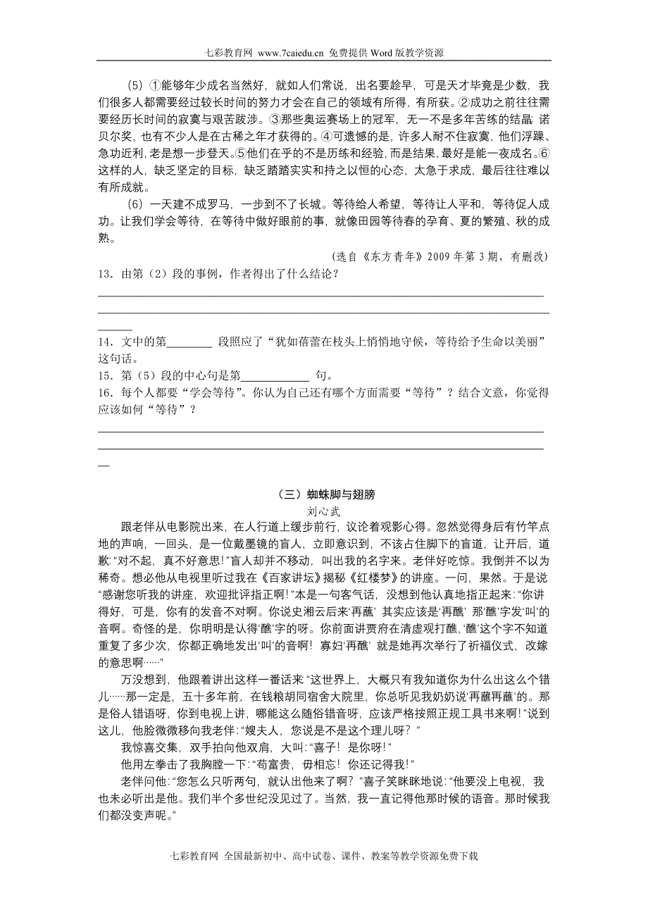 2009年中考语文试卷及答案(湖南省株洲市)_第4页