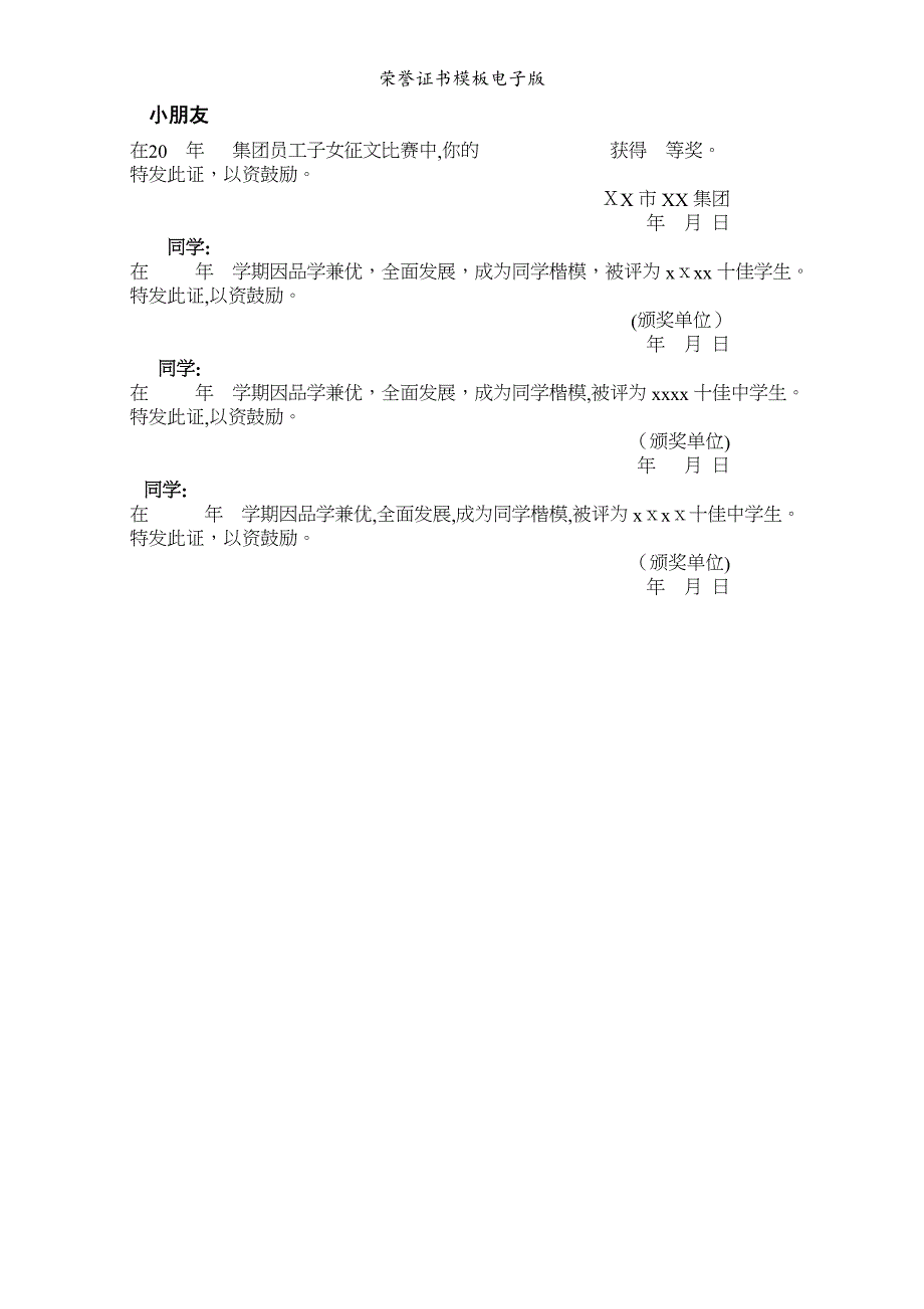 荣誉证书模板(电子版)_第1页