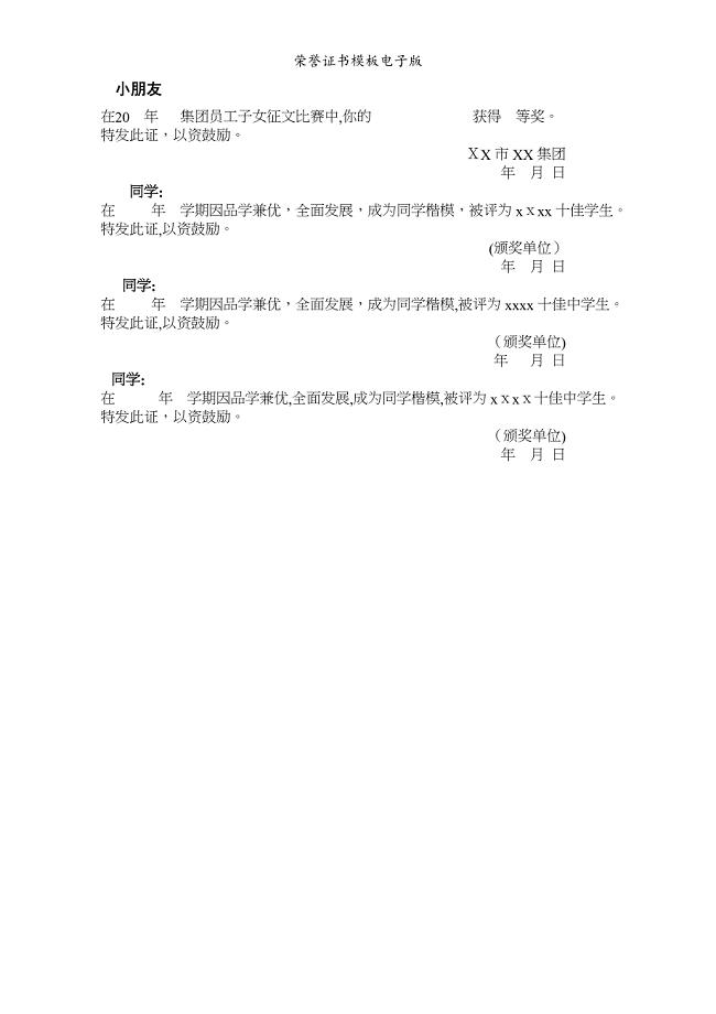 荣誉证书模板(电子版)