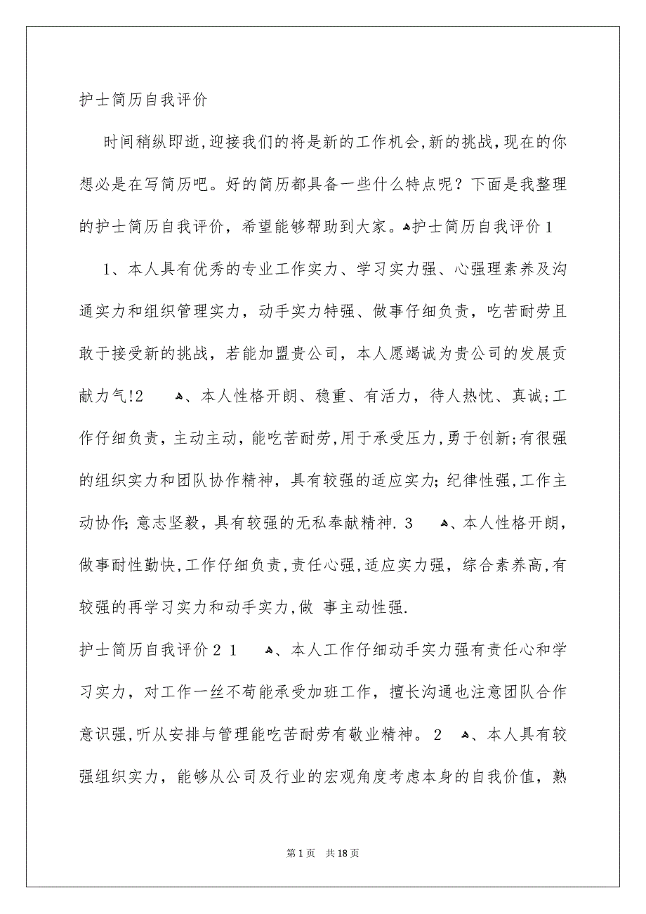 护士简历自我评价_第1页