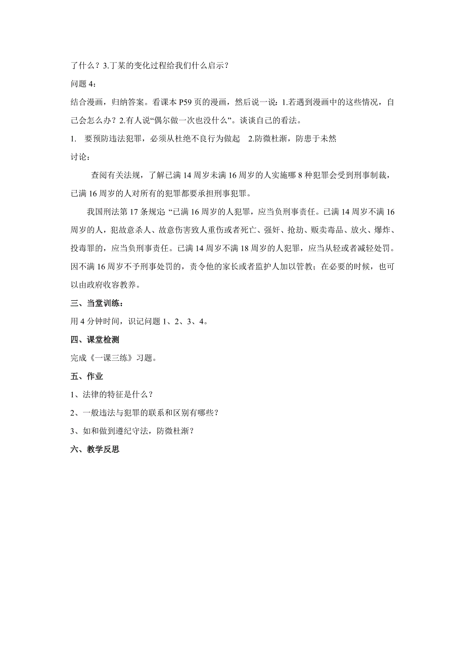 2防违法犯罪从杜绝不良行为做起_第2页