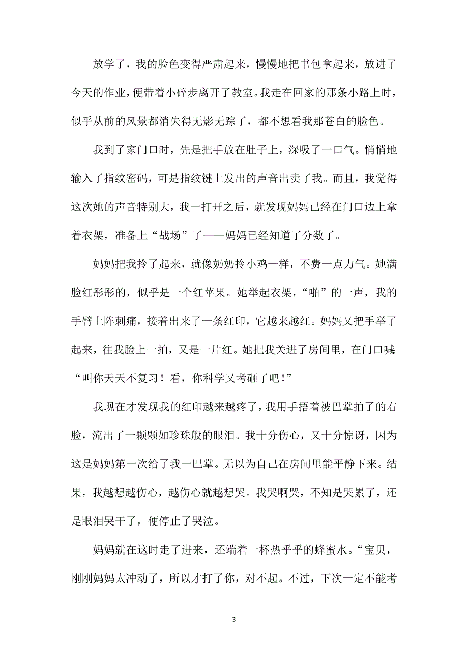 感动的事七年级满分作文.doc_第3页