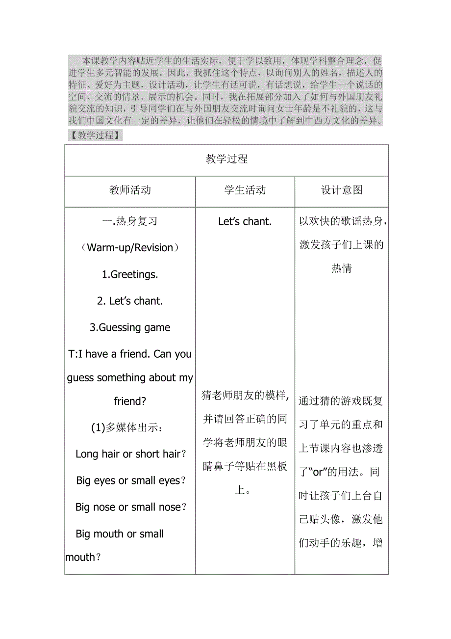 四上unit3Btalk教学设计.doc_第2页