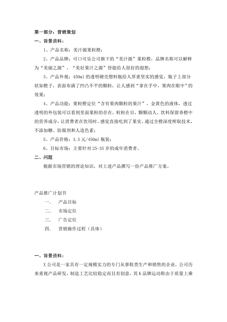 市场营销技能测试_第1页