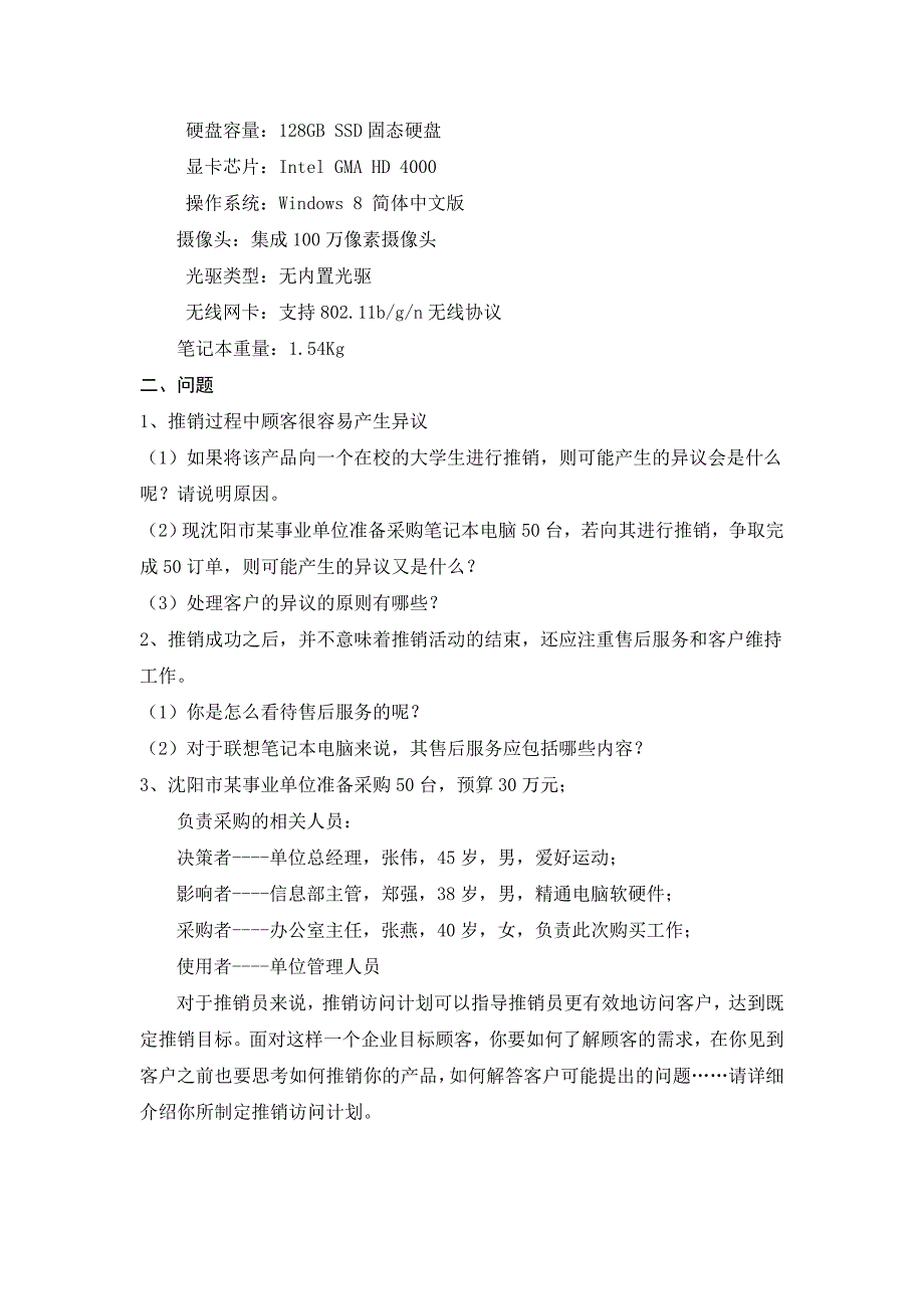 市场营销技能测试_第3页