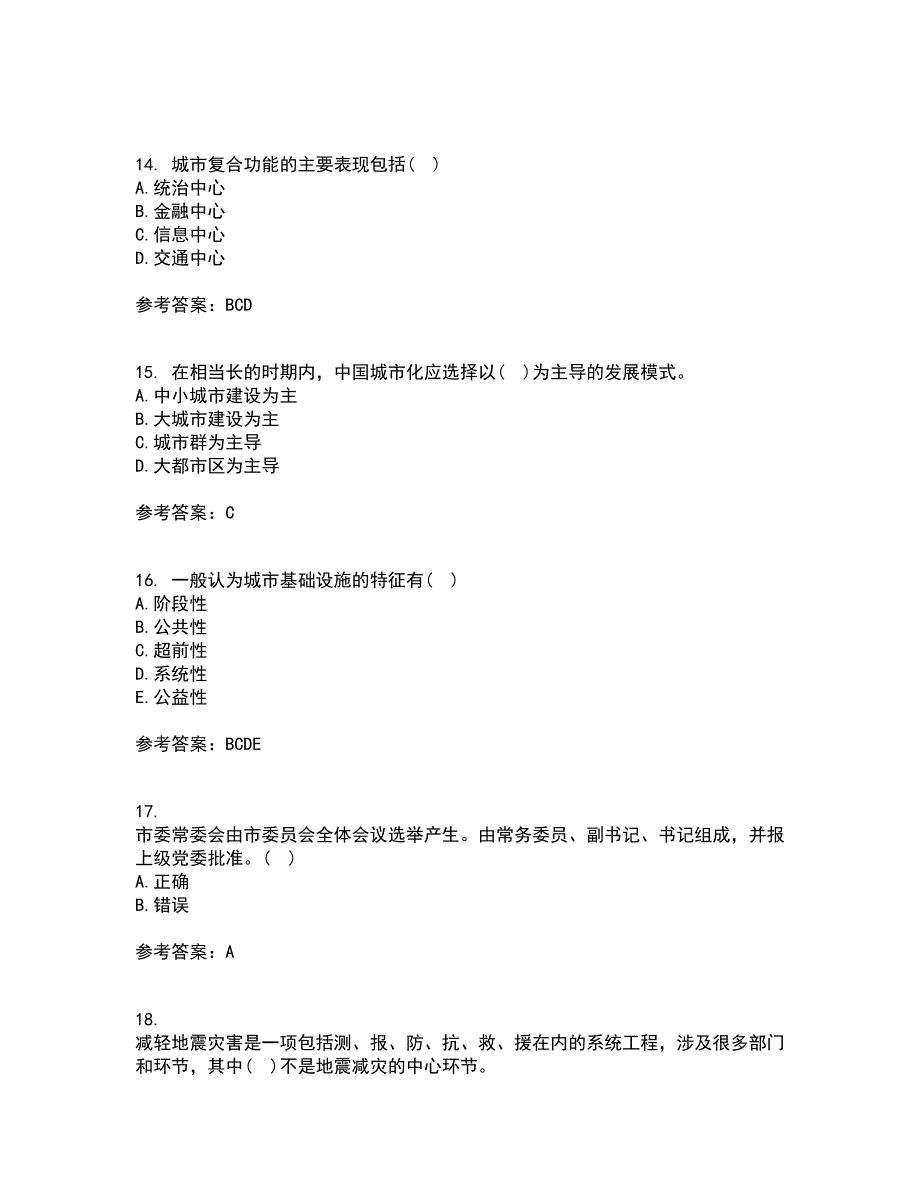 吉林大学21春《市政管理学》离线作业1辅导答案79_第4页