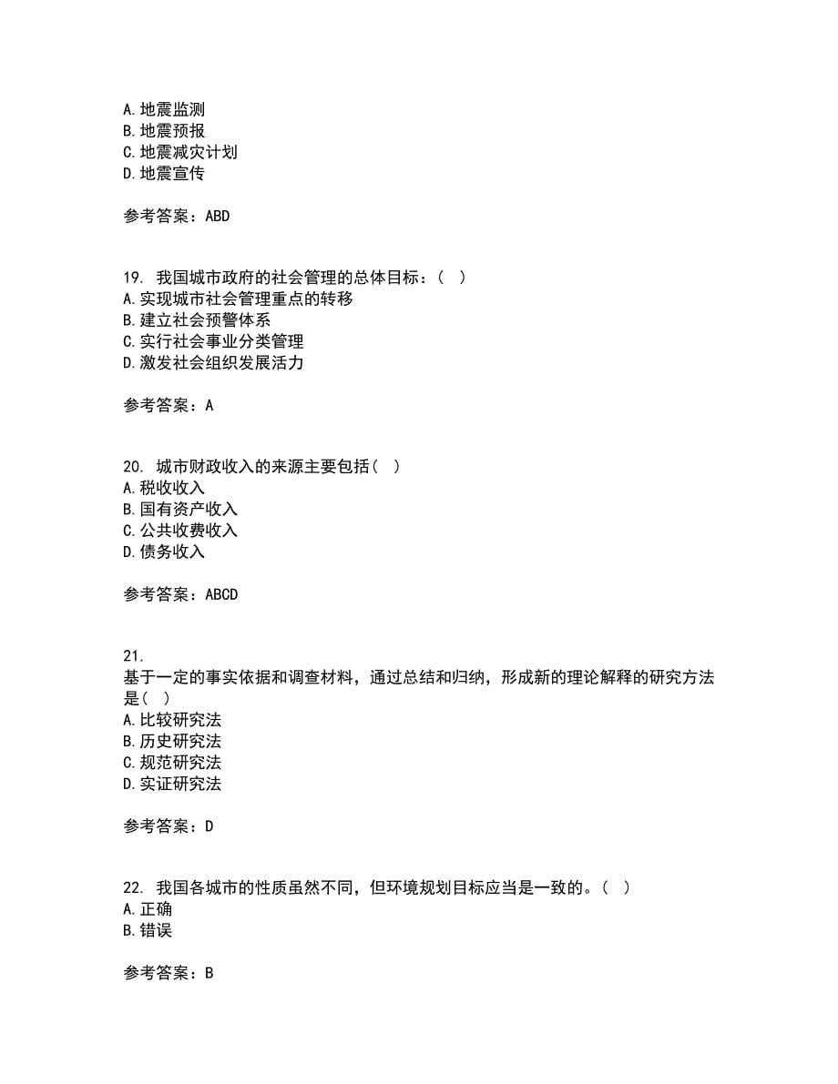 吉林大学21春《市政管理学》离线作业1辅导答案79_第5页