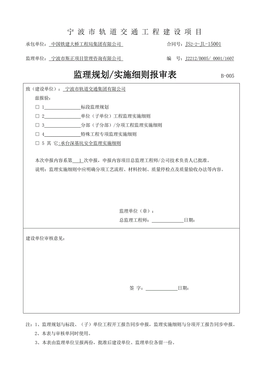 深基坑安全监理实施细则最终版_第1页