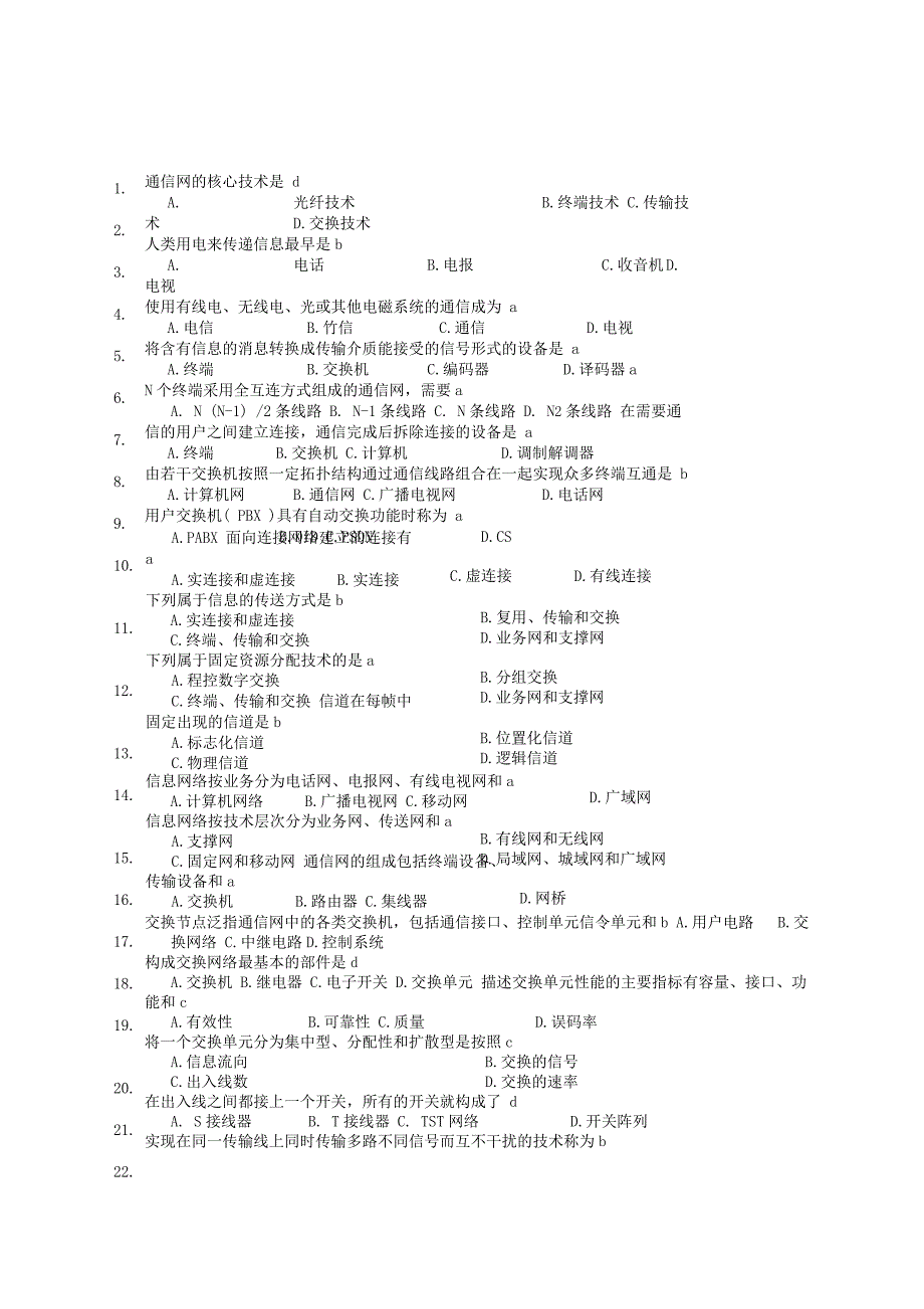 现代交换技术试题库带答案版_第1页