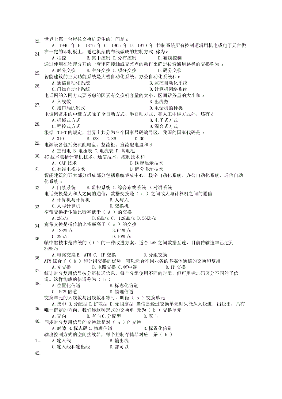 现代交换技术试题库带答案版_第3页