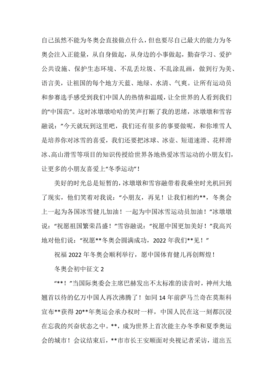 冬奥会初中征文7篇_第2页