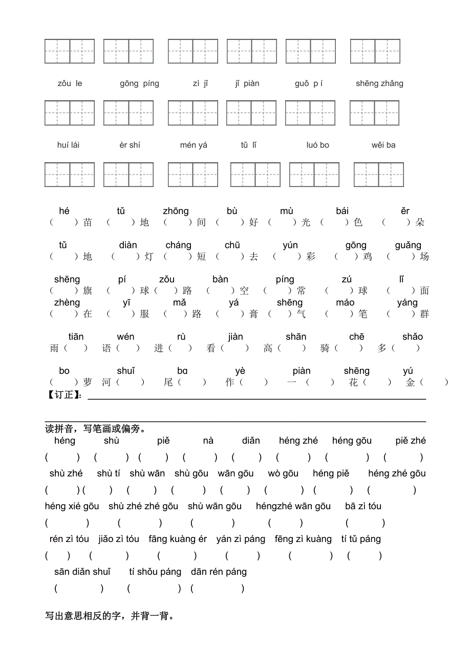 一年级语文上册看拼音写田字格(共17页)_第4页