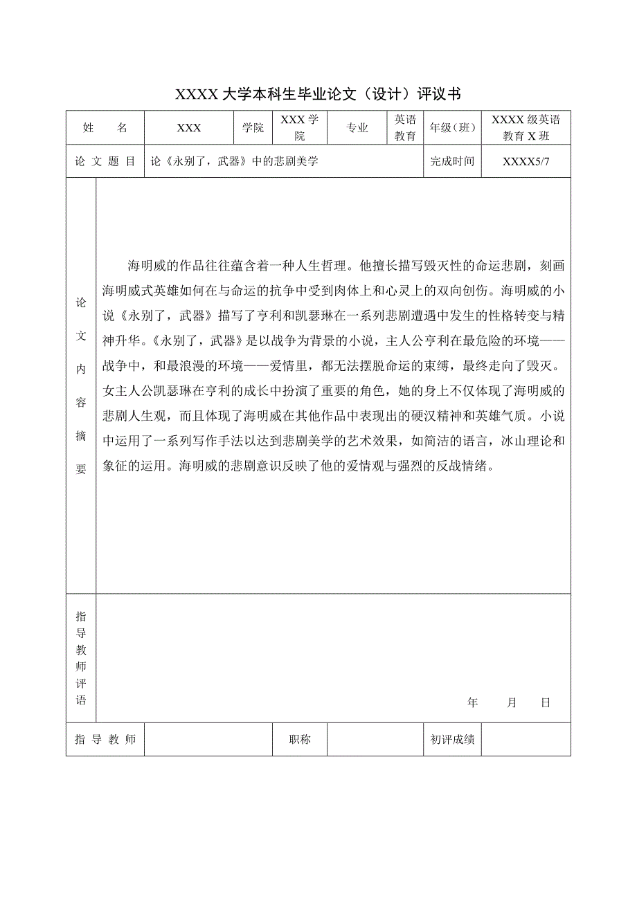 论《爸爸去哪儿》价值新闻学本科学位论文.doc_第4页