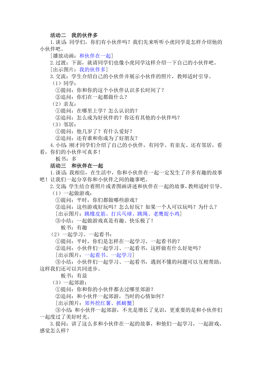 我和小伙伴_第2页