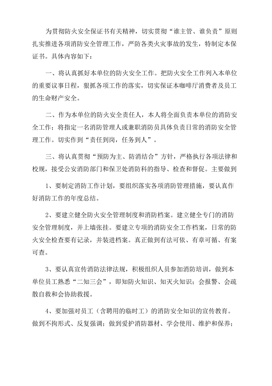 消防质量的保证书_第2页