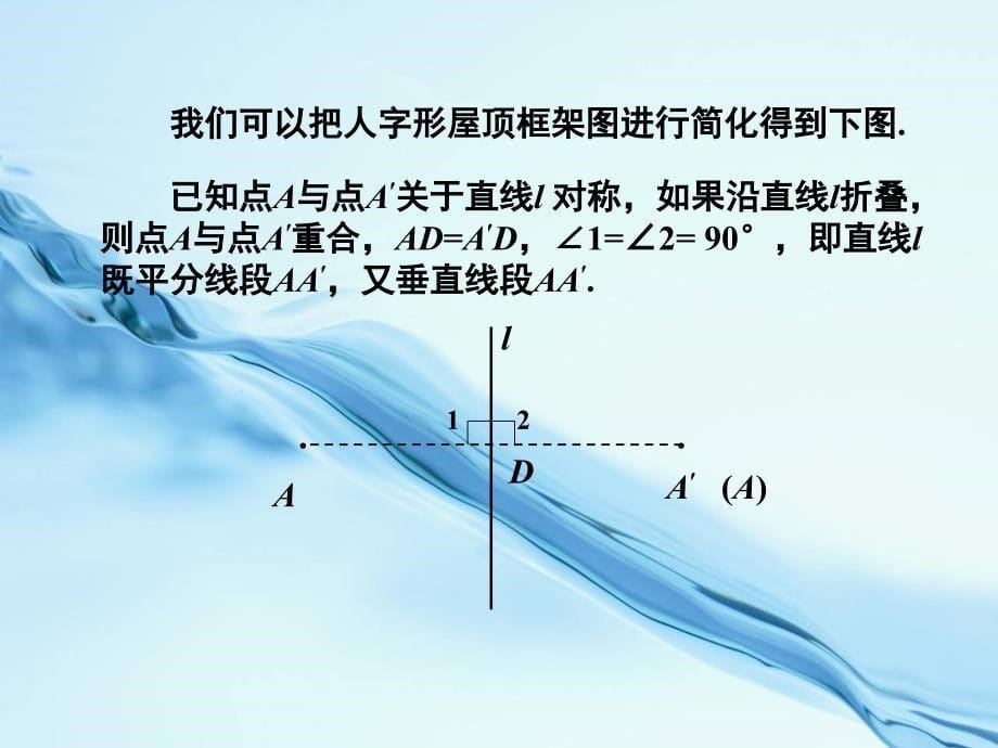 2020【湘教版】八年级数学上册：2.4线段的垂直平分线ppt课件_第5页