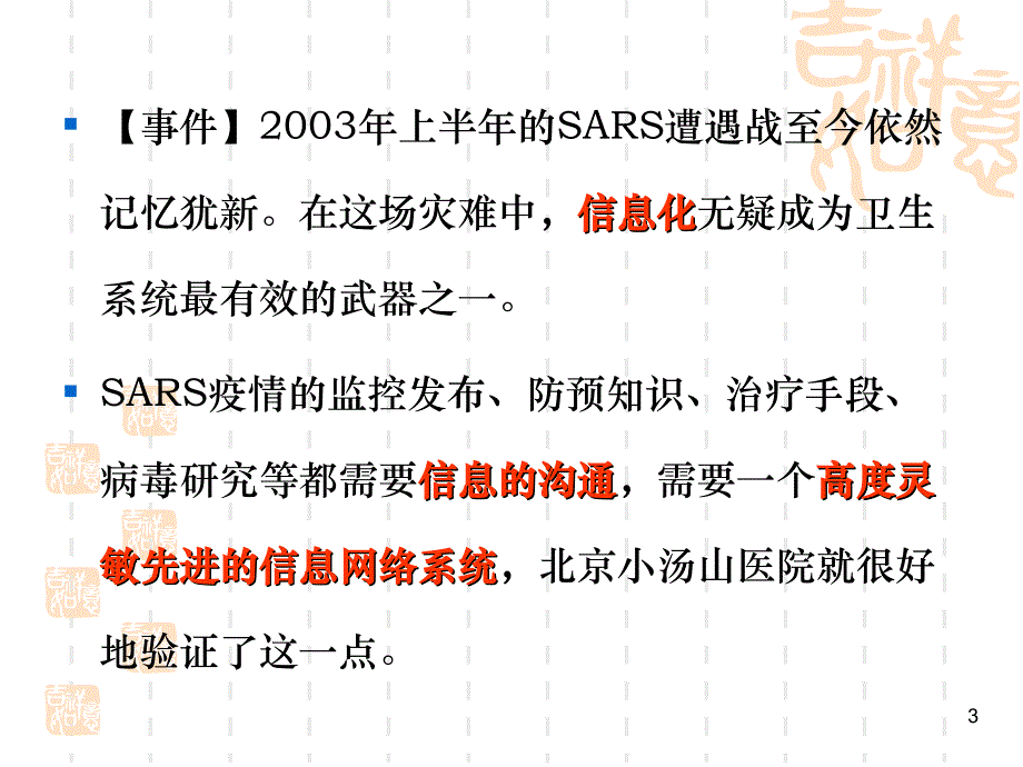 卫生信息管理3PPT_第3页