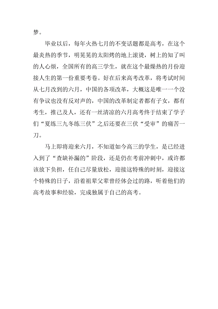 高考回忆录_第4页