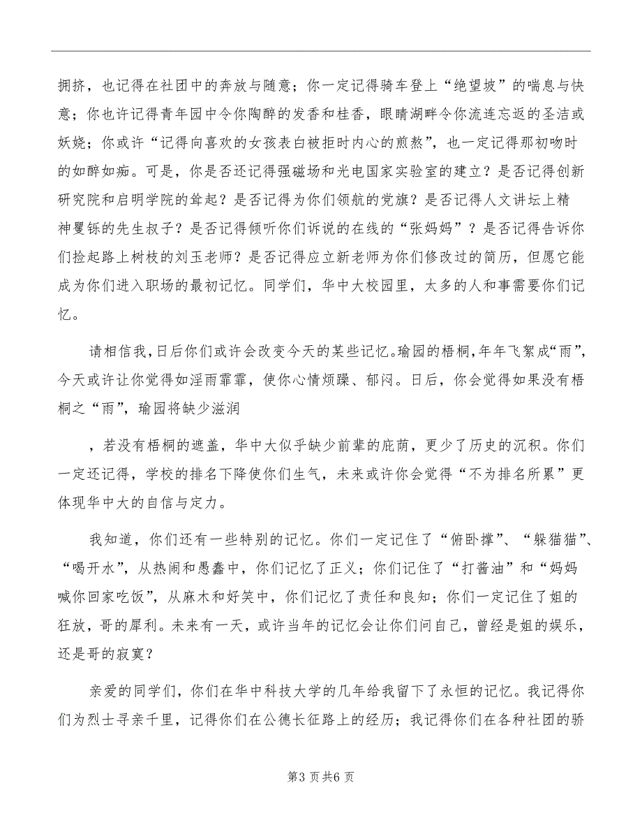 大学校长毕业典礼上讲话_第3页