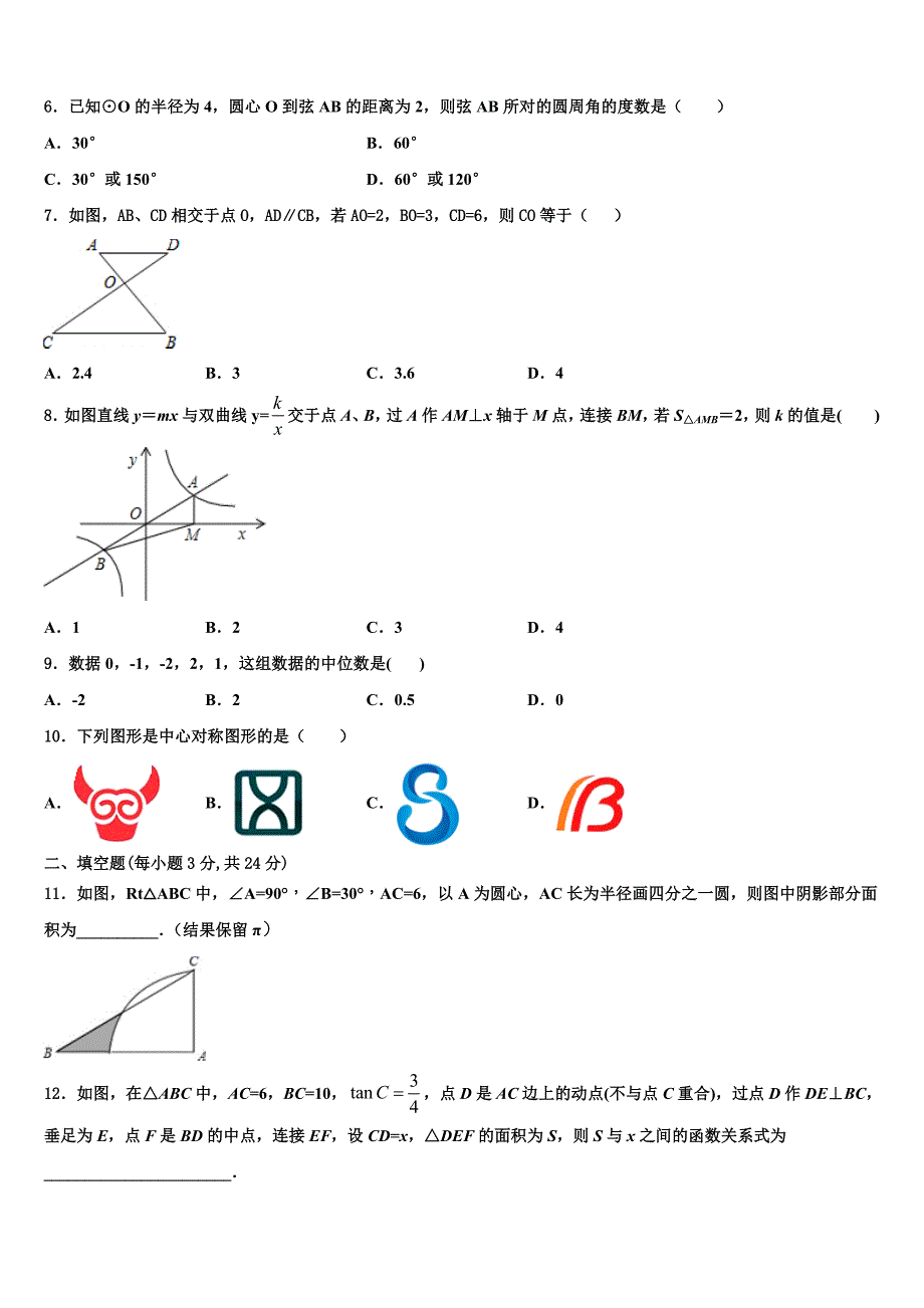 河南省许昌鄢陵县联考2022-2023学年九年级数学第一学期期末学业质量监测模拟试题含解析.doc_第2页