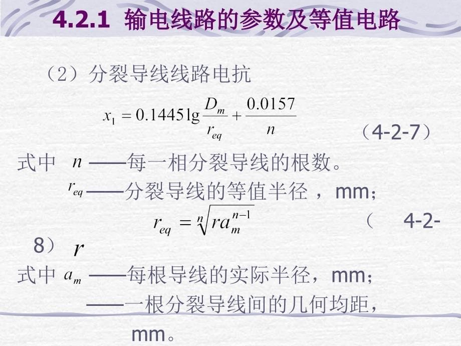 电力线路变压器的参数与等值电路_第5页