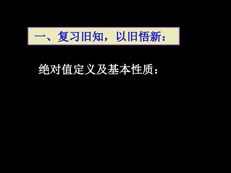 《含绝对值的不等式》PPT课件.ppt_第3页