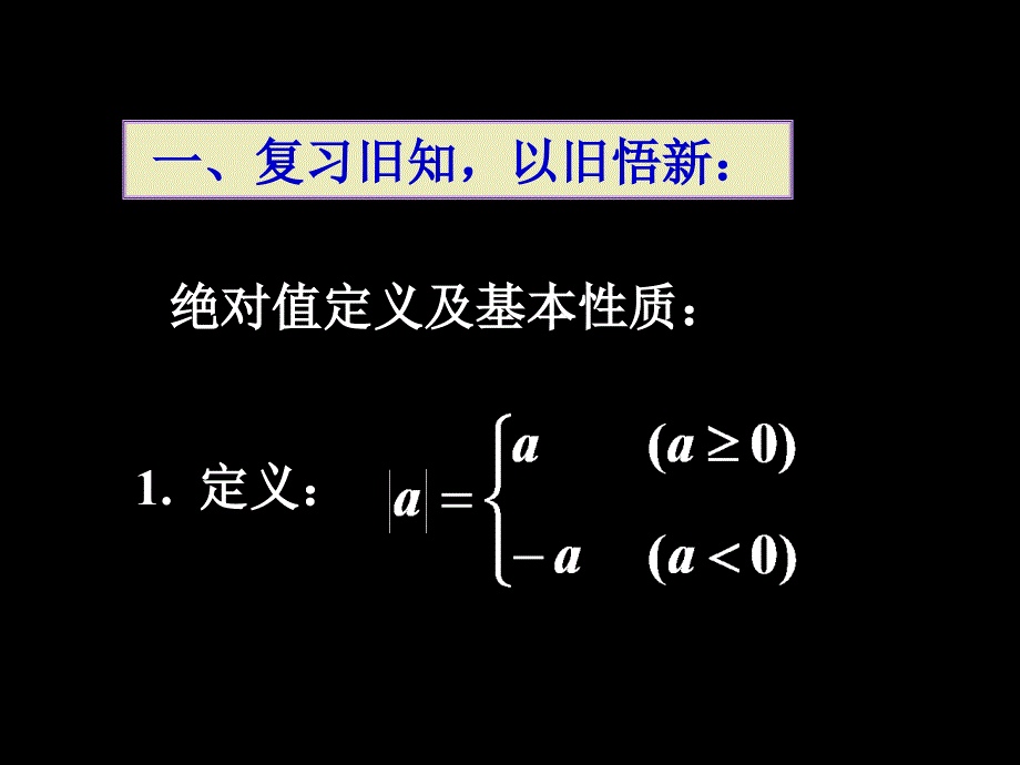 《含绝对值的不等式》PPT课件.ppt_第4页