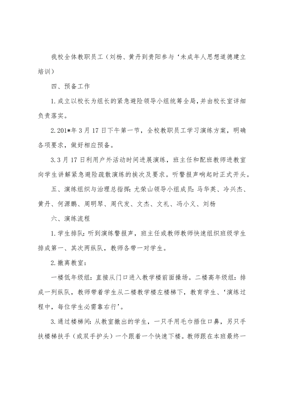 2023年年春季沙庄小学逃生演练总结.docx_第3页